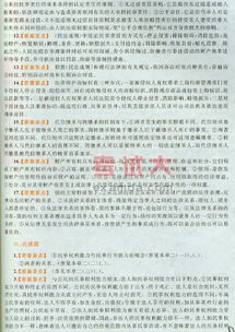 復(fù)習(xí)資料,民法,基礎(chǔ)知識