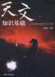 天文基礎(chǔ)知識的紀錄片