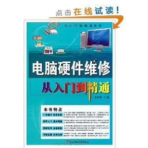 基礎知識,電腦硬件,維修