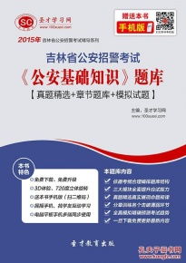 公安基礎知識教材電子版,公安基礎知識最新版書(shū)籍,公安基礎知識電子版百度云
