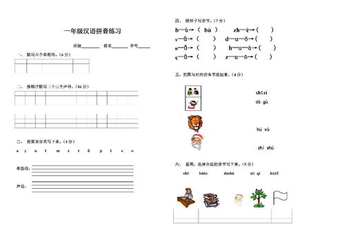 小學(xué)漢語拼音基礎(chǔ)知識(shí)點(diǎn)