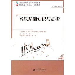 交響樂(lè ),鑒賞,基礎知識