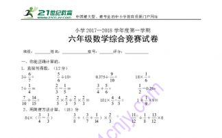 小學六級綜合知識與基礎(chǔ)運用試題