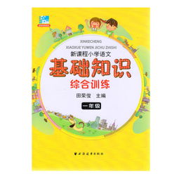 招教小學(xué)語(yǔ)文基礎知識大全