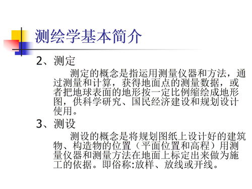 測繪專業(yè)基礎(chǔ)知識培訓(xùn).ppt