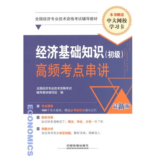 基礎知識,經(jīng)濟,pdf