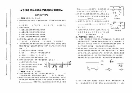 九級(jí)物理基礎(chǔ)知識(shí)選擇題