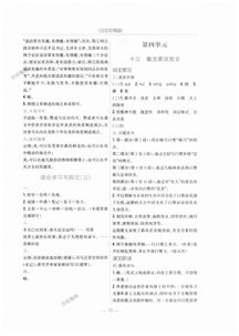 九年級上冊語文基礎(chǔ)知識,九年級下冊語文基礎(chǔ)知識,九年級語文基礎(chǔ)知識積累與運用