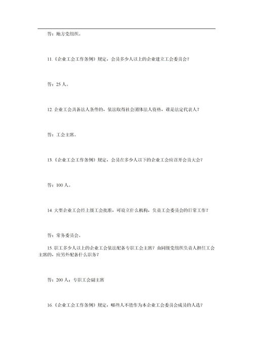 總工會(huì),基礎(chǔ)知識,題目