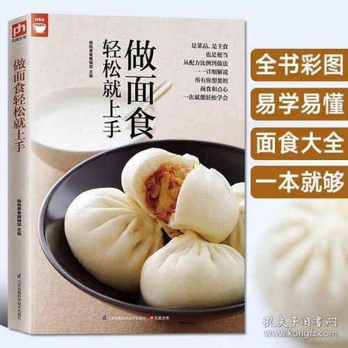 面點(diǎn)基礎(chǔ)知識書籍