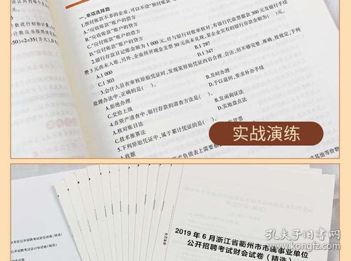 基礎(chǔ)知識(shí),事業(yè)單位,試題,財(cái)務(wù)