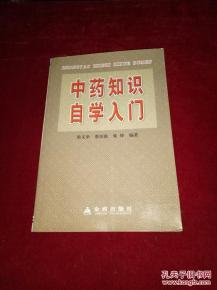 中醫基礎知識入門(mén)自學(xué)書(shū)籍,中醫基礎知識入門(mén)自學(xué)app,中醫基礎知識入門(mén)自學(xué)