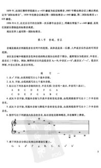 樂理基礎(chǔ)知識(shí)及答案