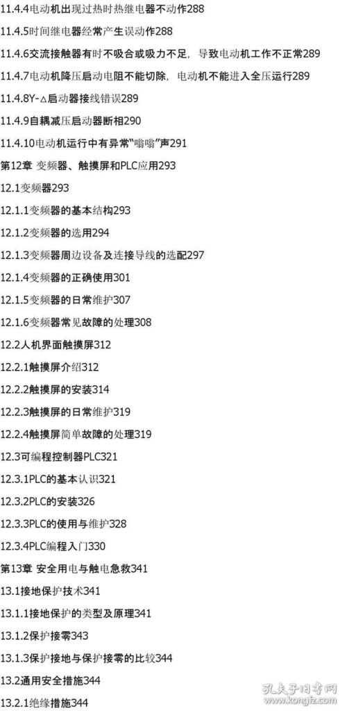 基礎知識,學網,電工,大學生
