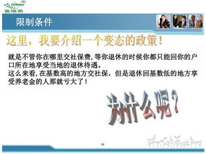 社保基礎(chǔ)知識手冊