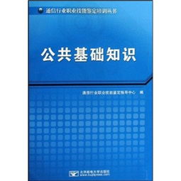 通信行業(yè)公共基礎知識