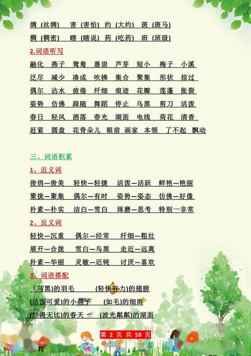 三級孩子語文基礎知識