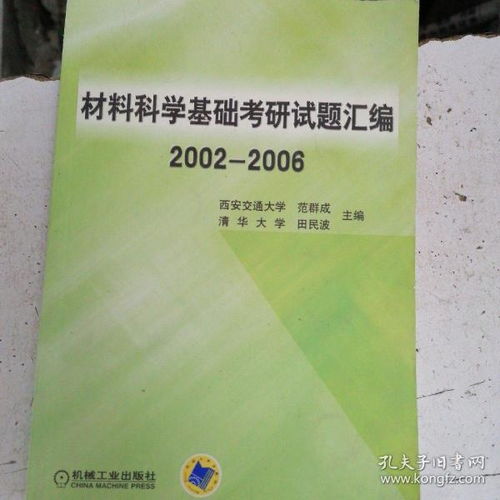 材料科學基礎基礎知識匯編