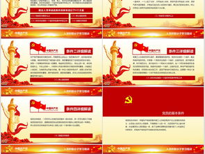培訓班,基礎知識,黨員
