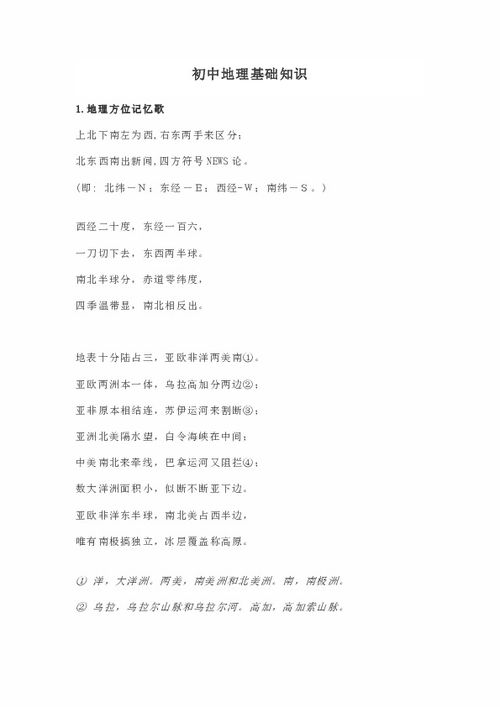 初中地理基礎知識考試題