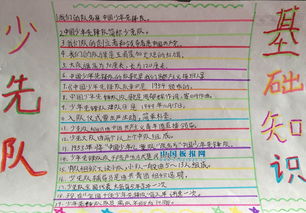 少先隊(duì)基礎(chǔ)知識(shí)測(cè)試題及答案,少先隊(duì)基礎(chǔ)知識(shí)100題及答案,少先隊(duì)基礎(chǔ)知識(shí)答題答案