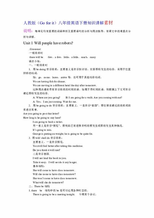 英語,下冊,基礎知識,八級
