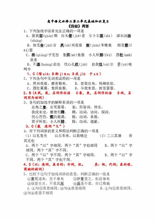 語文必修三四的基礎(chǔ)知識(shí)題