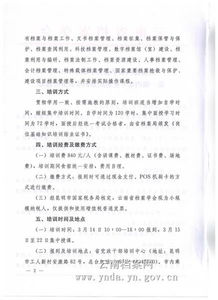 云南檔案檔案基礎(chǔ)知識(shí)培訓(xùn)