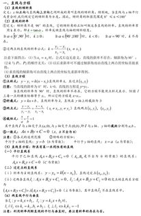 數學(xué)必修二基礎知識總結