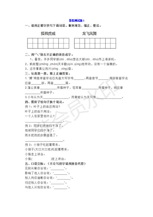 小學(xué)二級基礎(chǔ)知識試卷及答案