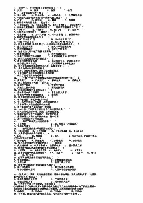 歷史基礎(chǔ)知識選擇題及答案解析