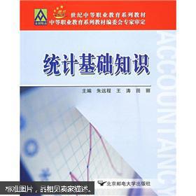 統(tǒng)計基礎知識網課