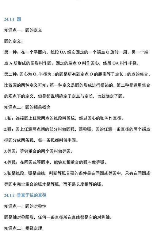 初三數(shù)學(xué)基礎(chǔ)知識點(diǎn)圓