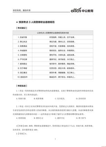 國考公安基礎知識占多少