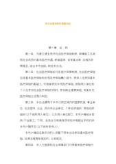 中山市社會醫(yī)療保險基礎(chǔ)知識問卷