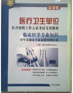 臨床,面試,基礎,知識