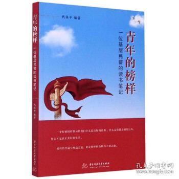 警察基礎(chǔ)知識(shí)精選筆記