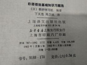 日語(yǔ)語(yǔ)法基礎知識肯定形