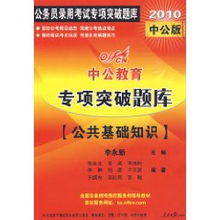 中公教育公共基礎(chǔ)法律知識(shí)