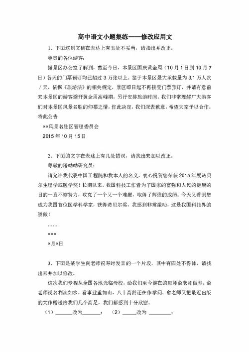 高中語文應(yīng)用文修改基礎(chǔ)知識
