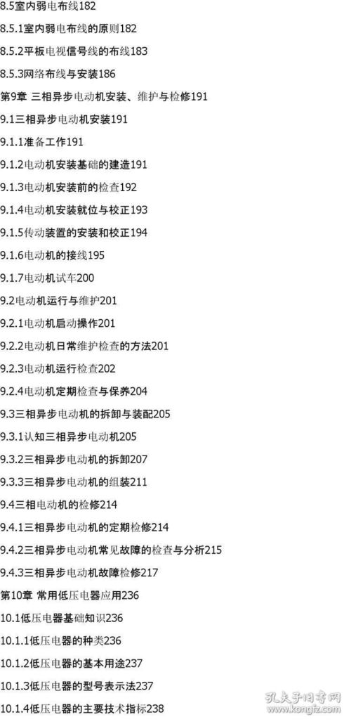 電工基礎知識李麗英大學生自學網