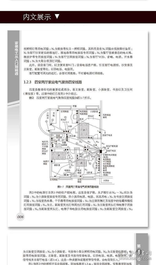 水電工的基礎(chǔ)知識教程