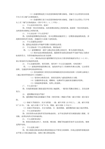 土建管理基礎(chǔ)知識(shí)