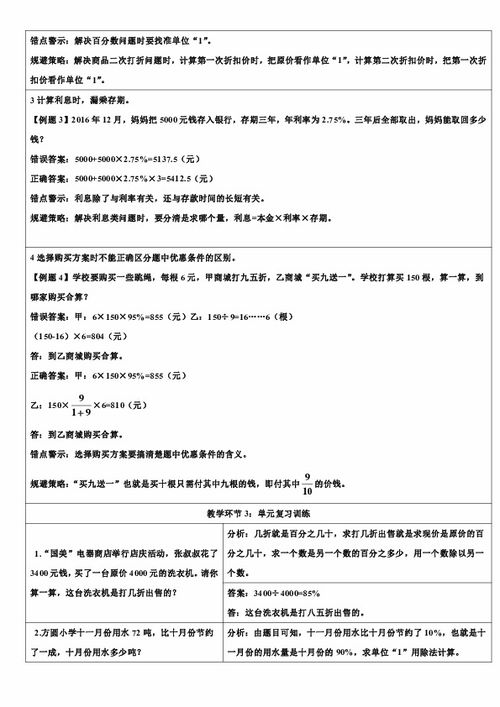 人教版六級數學下冊基礎知識測試