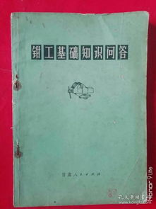 鉗工基礎知識考試題庫,鉗工基礎知識題庫及答案,鉗工入門(mén)基礎知識