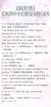 高中英語(yǔ)常考的基礎知識