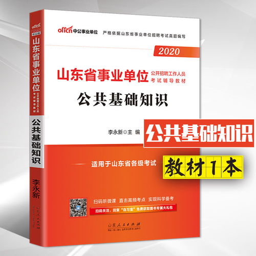 山東省事業(yè)編基礎(chǔ)知識書