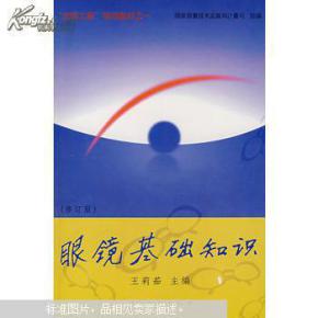 隱形眼鏡基礎(chǔ)知識培訓小結(jié)