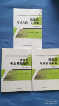 質(zhì)量員基礎(chǔ)知識和實(shí)務(wù)管理