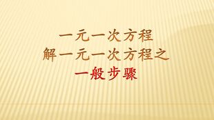 解方程的基礎(chǔ)知識